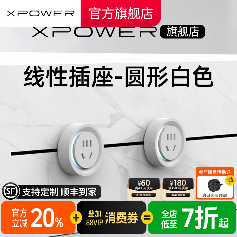 【陶瓷白新品】xpower线性轨道插座暗装嵌入式隐形滑轨插排餐边柜