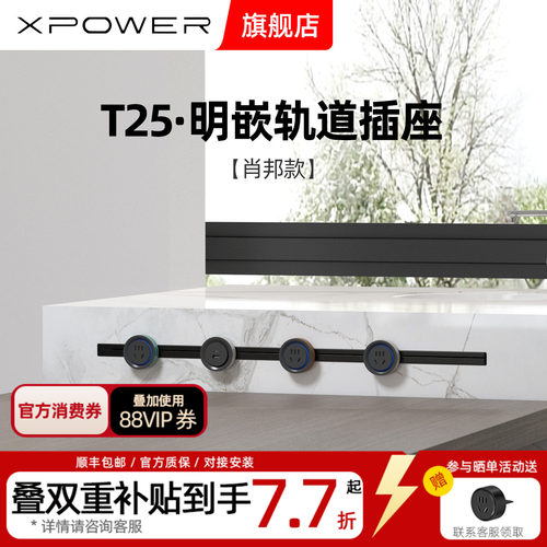 明嵌肖邦款线性轨道插座