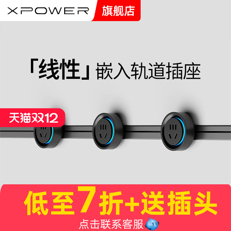 明嵌巴赫款XPOWER艾宝沃轨道插座