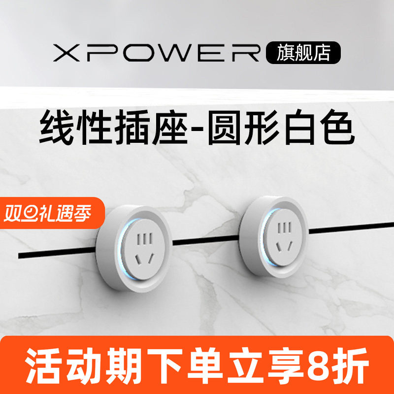 xpower线性轨道插座暗装嵌入式