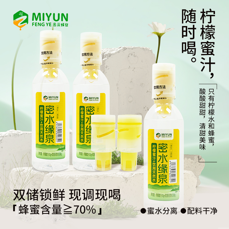 柠檬蜂蜜水分离式便携健康饮料水网红果汁饮料365g*6瓶/箱包装