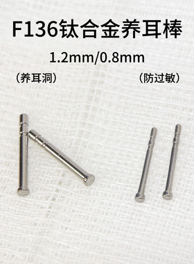 钛合金细针养耳棒直针耳钉耳骨钉防过敏防堵实养耳洞高抛光改彩色