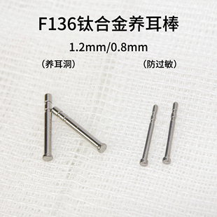 钛合金细针养耳棒直针耳钉耳骨钉防过敏防堵实养耳洞高抛光改彩色