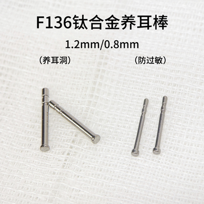 钛合金细针养耳棒直针耳钉耳骨钉防过敏防堵实养耳洞高抛光改彩色