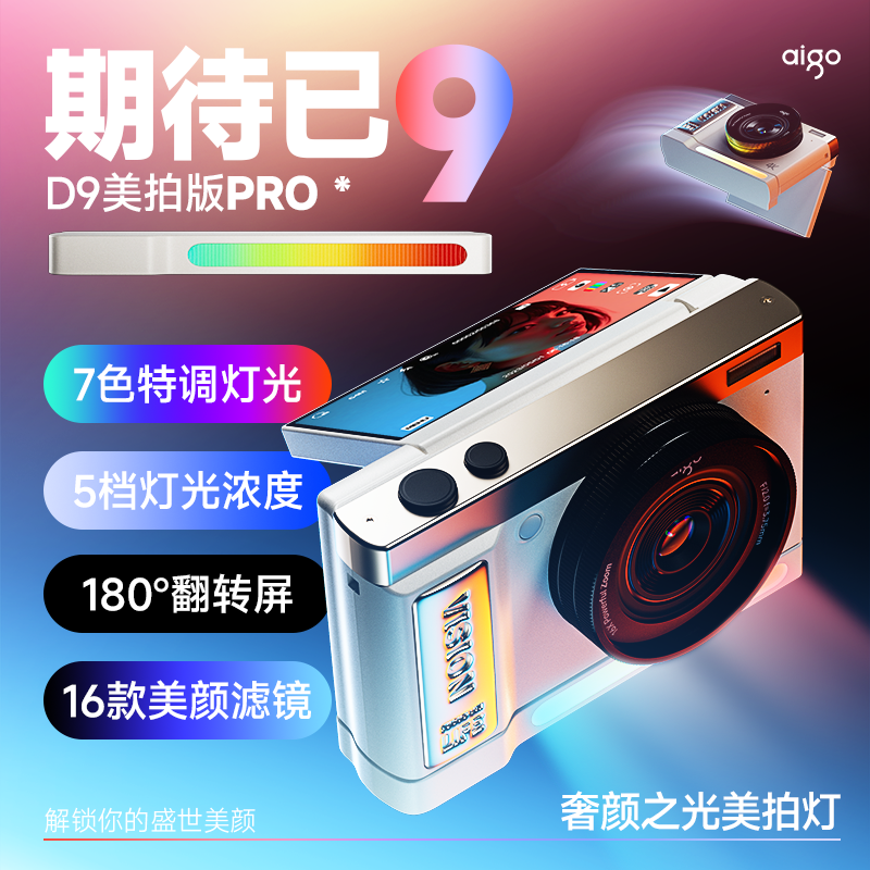爱国者D9-Pro美拍版数码相机学生党E9微单入门级女生高清旅游CCD