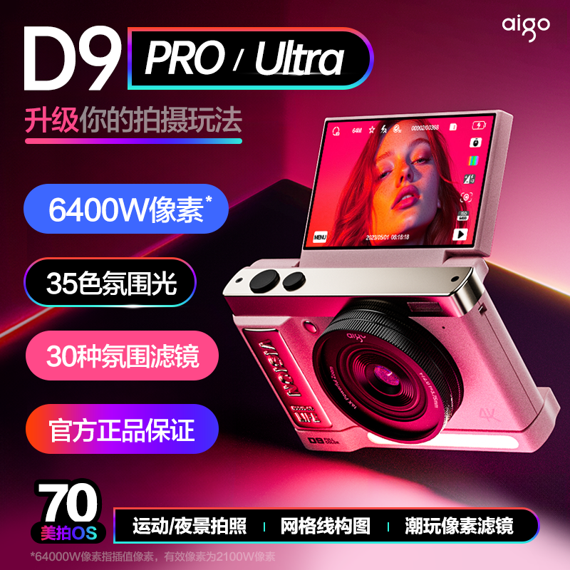 爱国者D9Pro美拍版翻转屏数码相机微单学生ccd随身4K高清旅