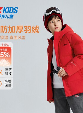 特步百搭冬款中大童男童羽绒服