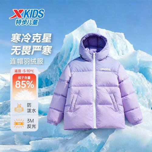 特步服男童装冬装羽绒防寒男女童