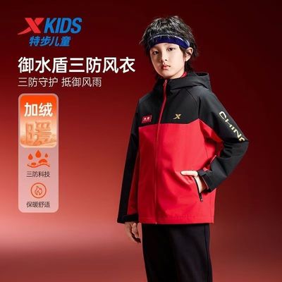 【御水盾风衣】特步童装2025秋冬户外三防冲锋衣加绒保暖连帽外套