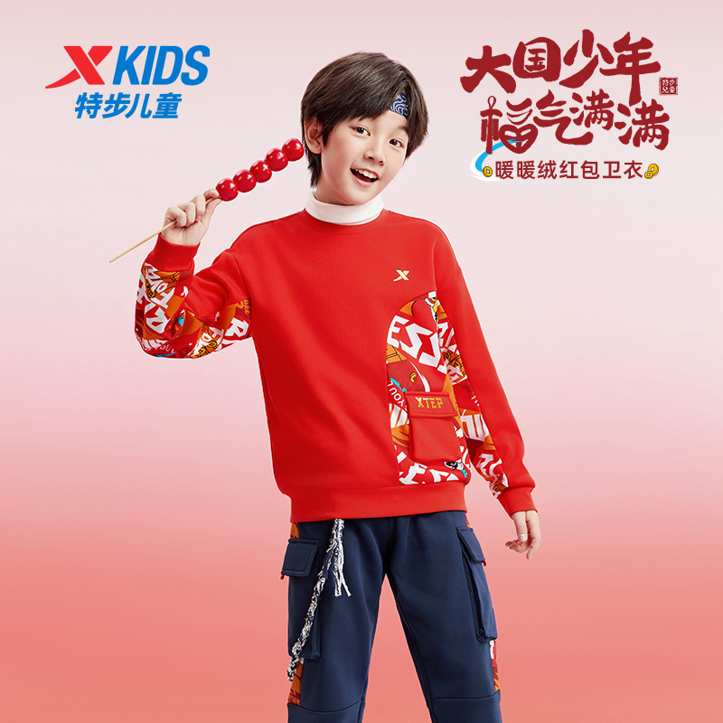 特步卫衣加绒童装秋冬季男童红包