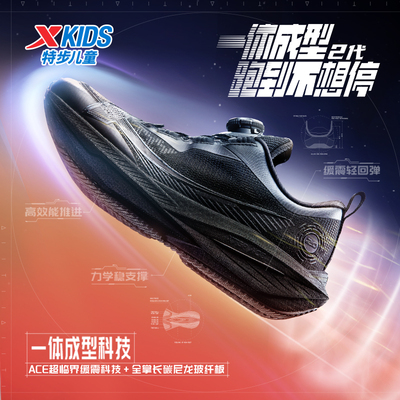 超轻两千公里童鞋竞速特步跑步鞋