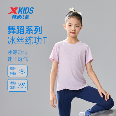 舞蹈系特步冰丝速干童装短袖女童