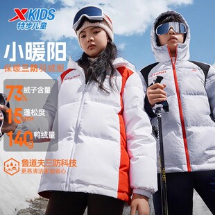 【三防科技】特步童装2025冬儿童加厚羽绒服男童外套大童保暖上衣