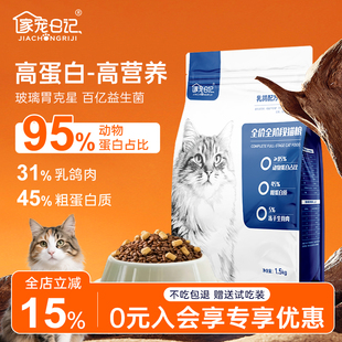 家宠日记官方旗舰店乳鸽猫粮成猫主粮营养不掉毛高蛋白生骨肉冻干