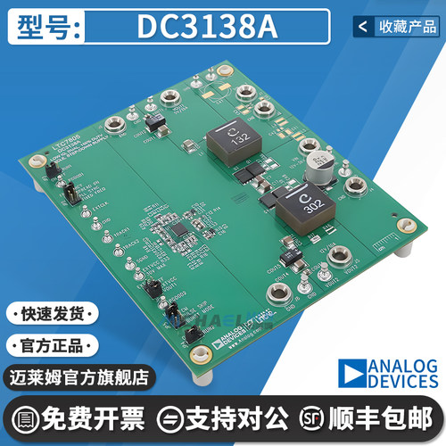 DC3138A原装进口开发板