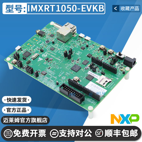 NXPIMXRT1050-EVKB开发板