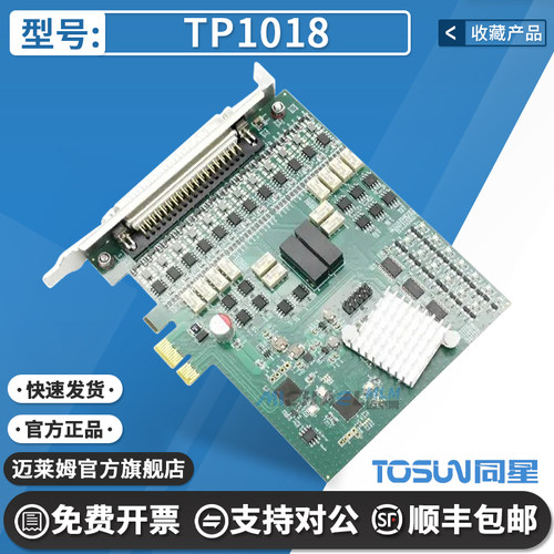 同星TP1018官方原装开发板
