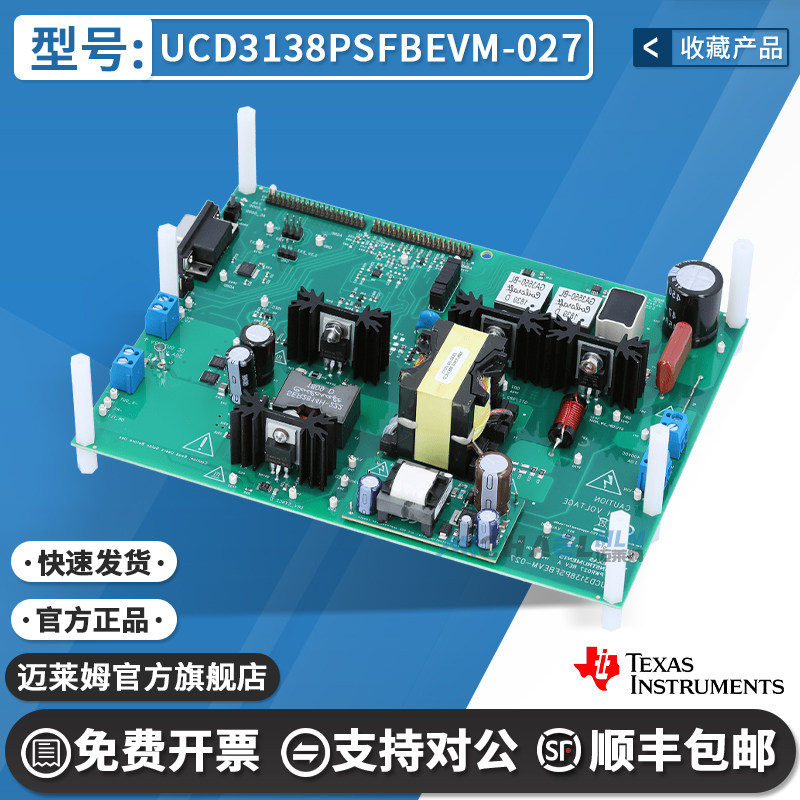 UCD3138PSFBEVM-027 UCD3138 TI开发板离线电源转换器评估模厂家