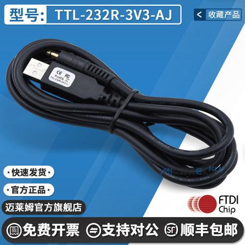 FTDITTL-232R-3V3-AJ线缆
