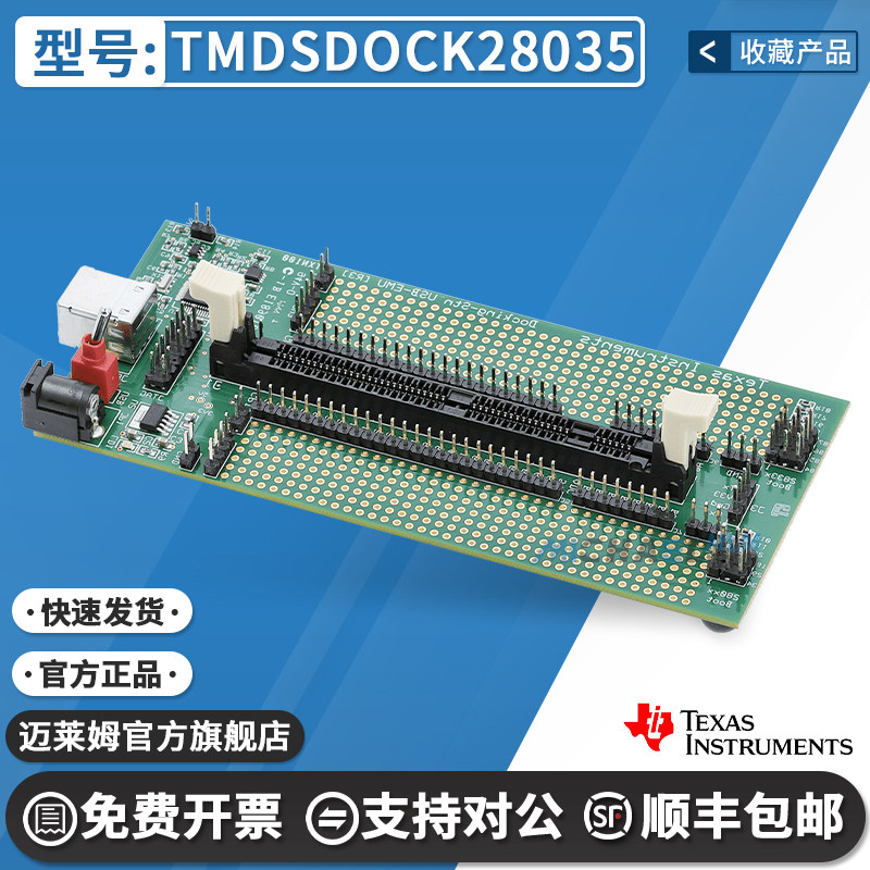 TMDSDOCK28035 F28035 Piccolo 实验板套件 开发板 controlCARD