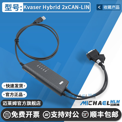 KvaserHybrid2xCAN-LIN分析仪