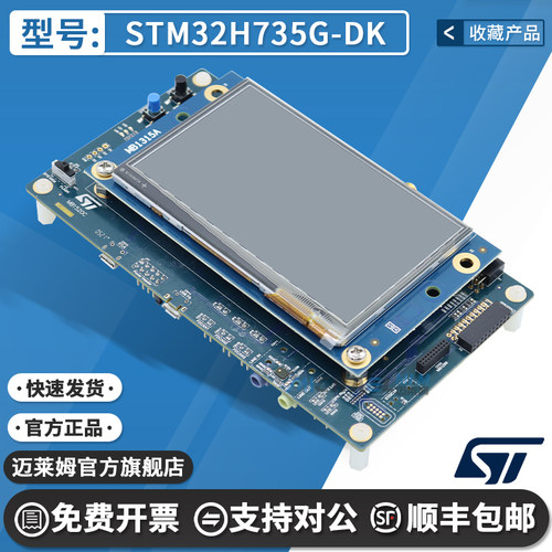 STSTM32H735G-DK开发板