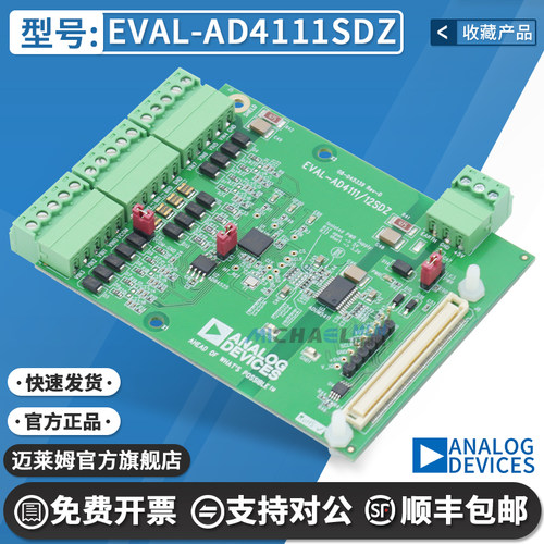 EVAL-AD4111SDZ原装进口开发板