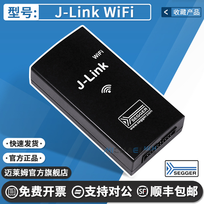 赛格J-LinkWiFi编程器德国正品