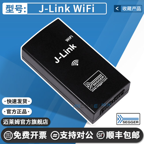 赛格J-LinkWiFi编程器德国正品