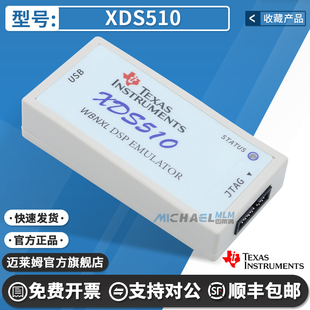 XDS510 仿真器 DSP下载烧录器 TI DSP ARM下载器烧录器 510