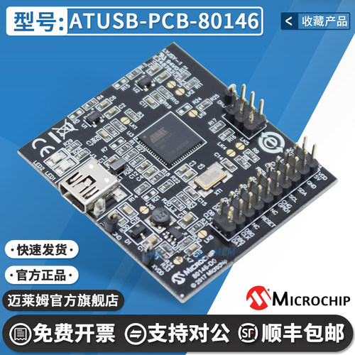 微芯ATUSB-PCB-80146开发板