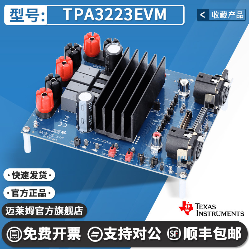 TPA3223EVM 立体声高清模拟输入D类音频放大器评估模块开发板原厂