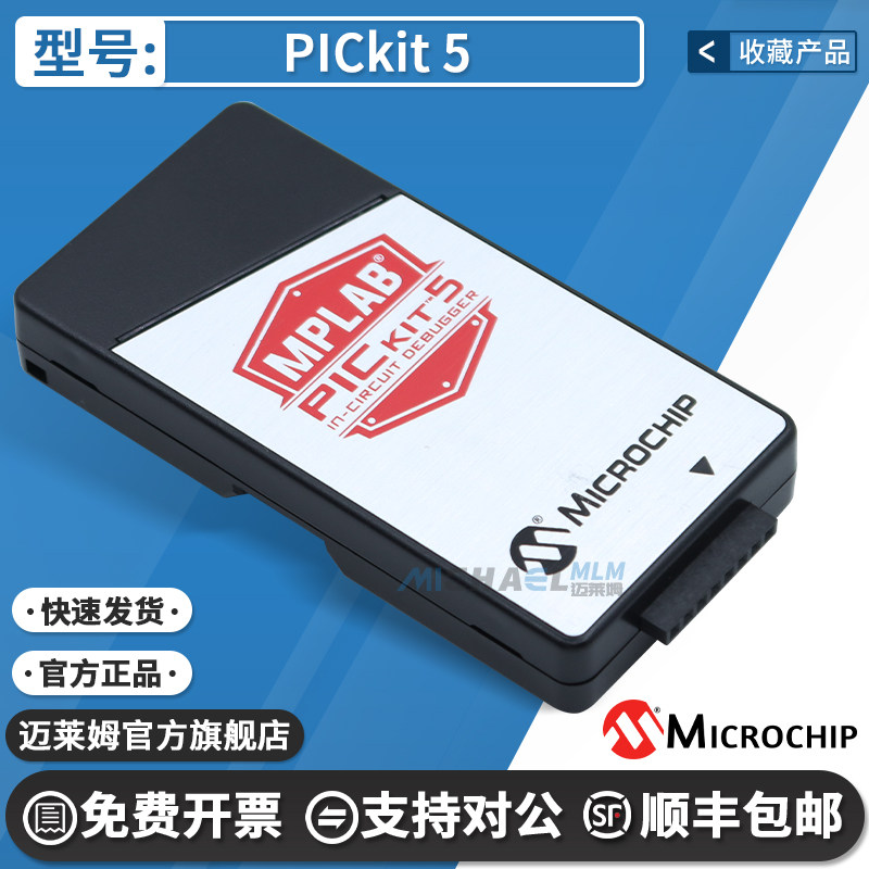 PICkit5 PG164150 Microchip烧录编程仿真调试器代替PICkit3 kit4