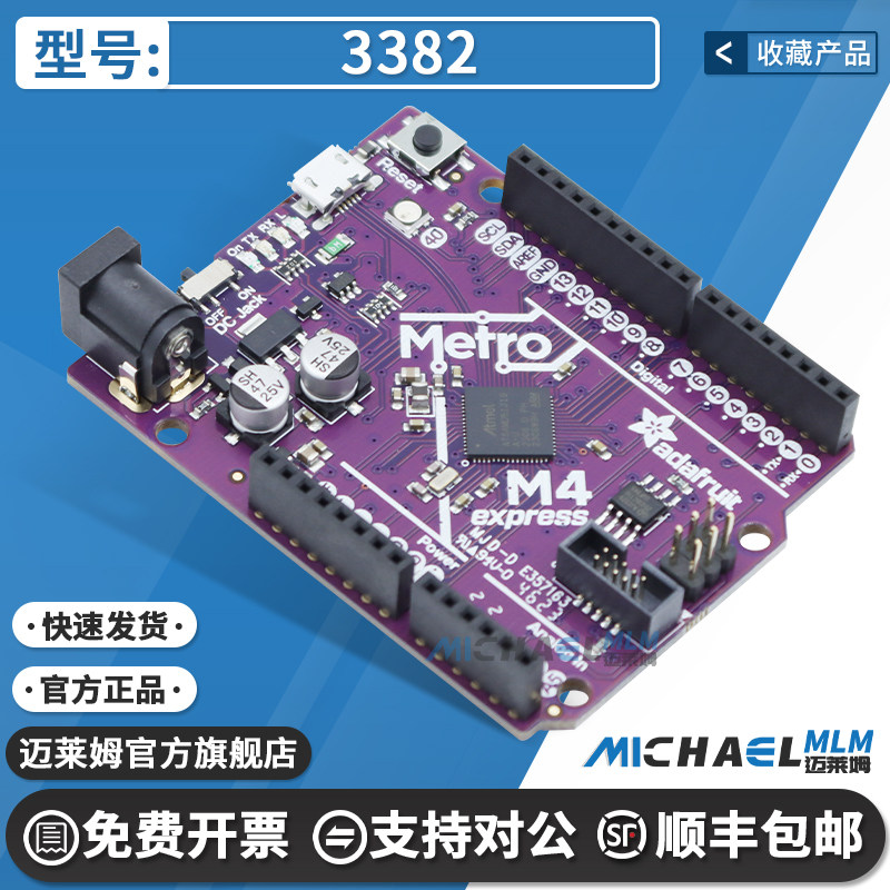 现货 Adafruit Metro M4 3382 开发板 ATSAMD51 官方原装正品