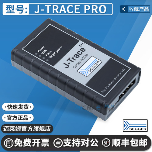 赛格J-TRACEPRO编程器