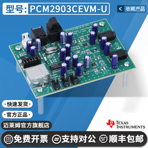 TIPCM2903CEVM-U开发板
