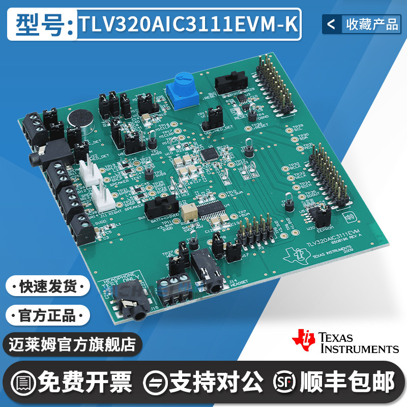 TLV320AIC3111EVM-K 音频IC编解码器评估模块演示套件开发板 原装