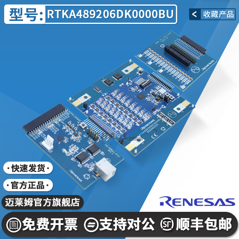 瑞萨RTKA489206DK0000BU开发板