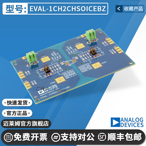 EVAL-1CH2CHSOICEBZ原装开发板