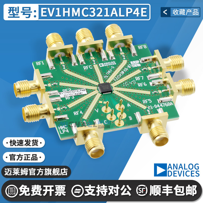 官方原装 EV1HMC321ALP4E 射频开发板工具 开关SP8T 0-8GHz评估