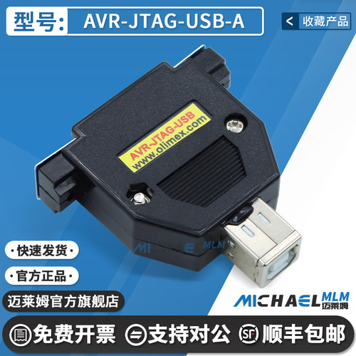 AVR-JTAG-USB-AOlimex编程器