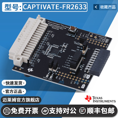 TICAPTIVATE-FR2633开发板