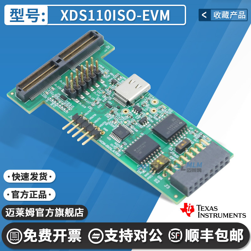 TIXDS110Sitara隔离式插件套件