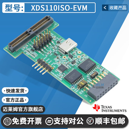 TIXDS110Sitara隔离式插件套件