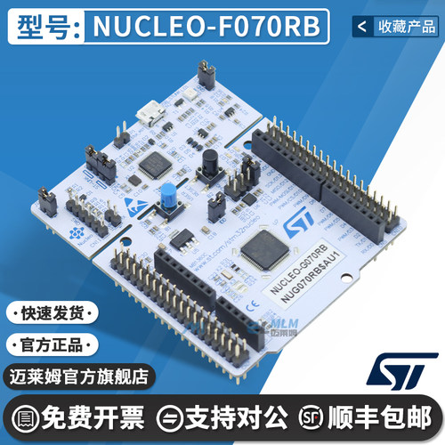 STNUCLEO-F070RB开发板