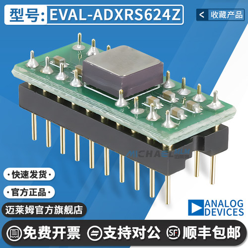 EVAL-ADXRS624Z原装进口开发板