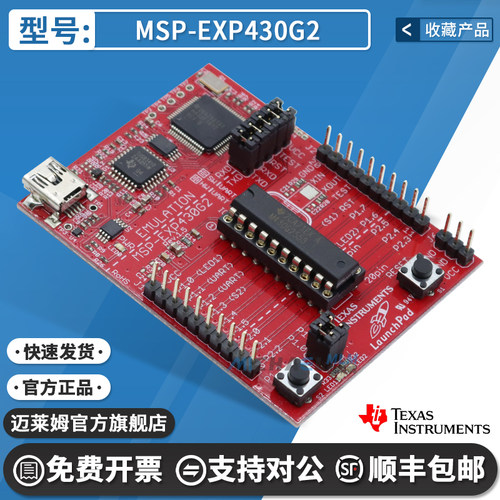 MSP-EXP430G2TI开发板
