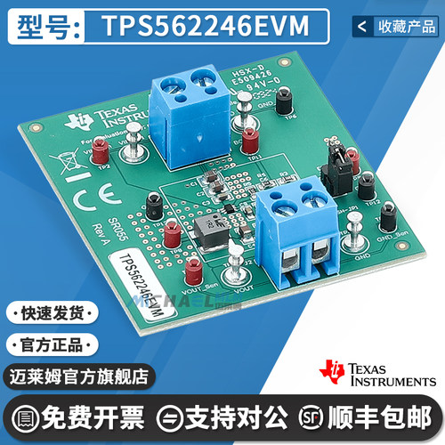 TITPS562246EVM开发板