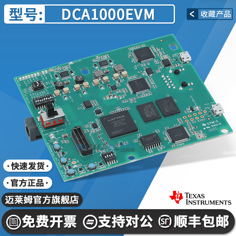 DCA1000EVM 全新TI开发板雷达感应实时数据捕获采集适配评估模块