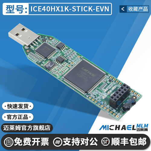 ICE40HX1K-STICK-EVN开发板